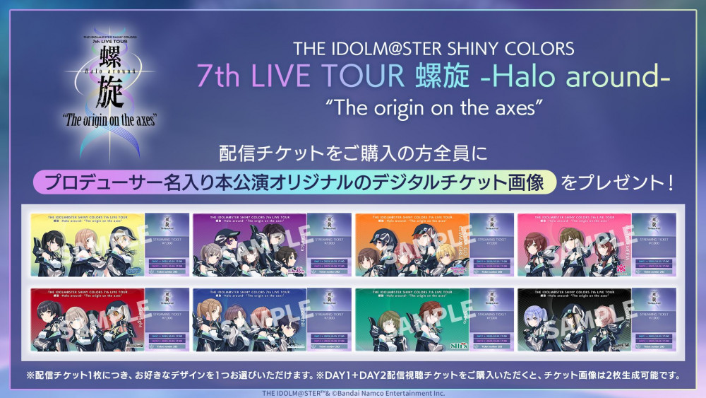 シャニマス7th】螺旋公演の現地チケット一般発売2次（先着）が21日(火