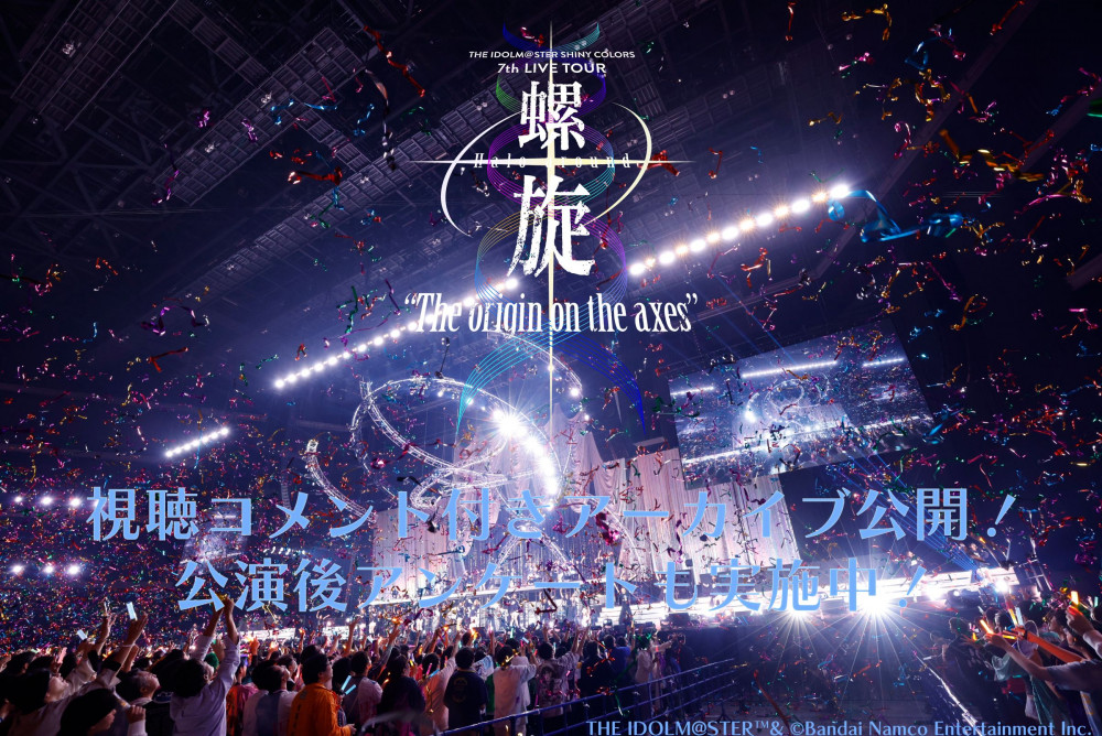 10月26日公演　螺旋　銀テープ　フル　8本　アイマス　シャニマス シャニマス7th】螺旋公演の現地チケット一般発売2次（先着）が21日(火