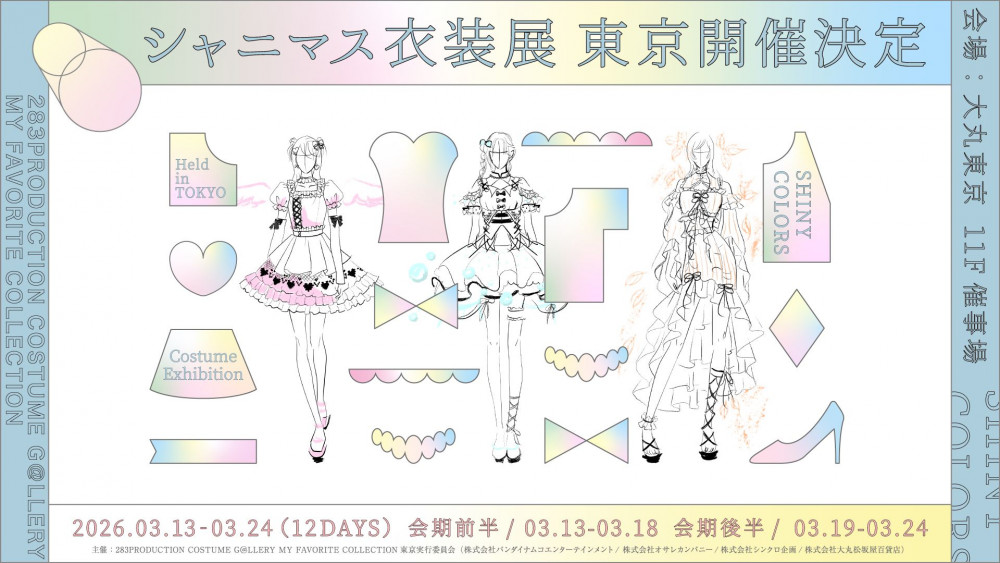 シャニマス衣装展】283PRODUCTION COSTUME G＠LLERY ～MY F＠VORITE