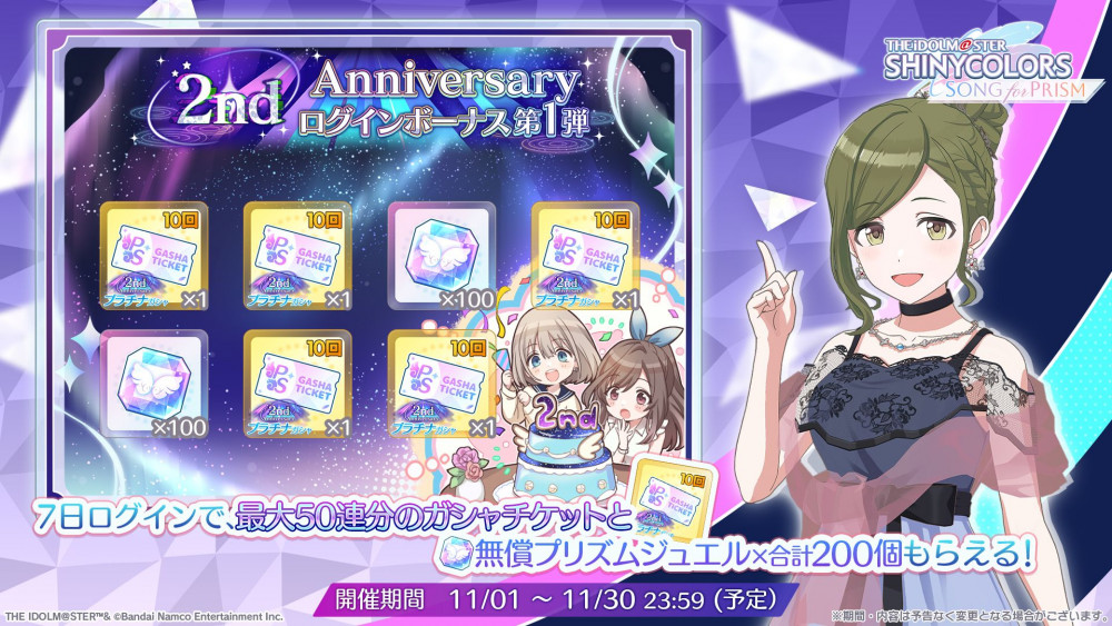 シャニソン】2周年キャンペーン開催中！ 最大150連ガシャ無料 | 【公式