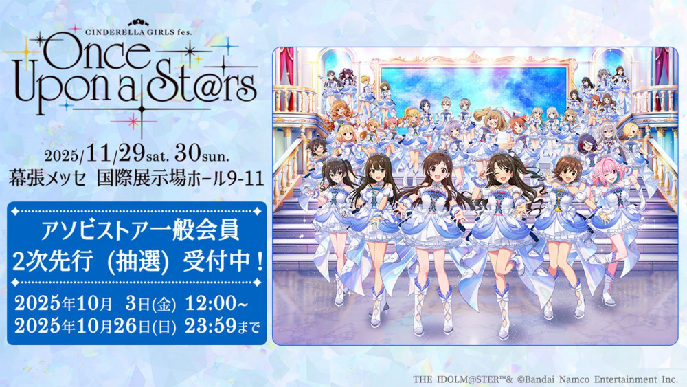 シンデレラ】本日10月3日(金)より『CINDERELLA GIRLS fes. Once Upon a