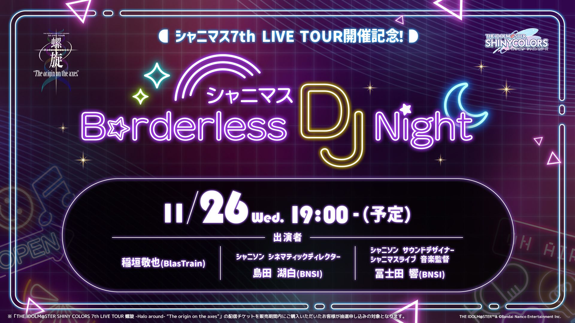 シャニマス7th】シャニマス7th LIVE TOUR開催記念！「シャニマス