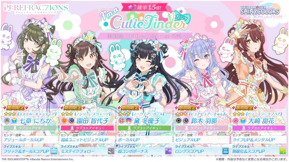 シャニソン】新ユニット「I'm a Cutie Finder」登場！お得情報＆初心者