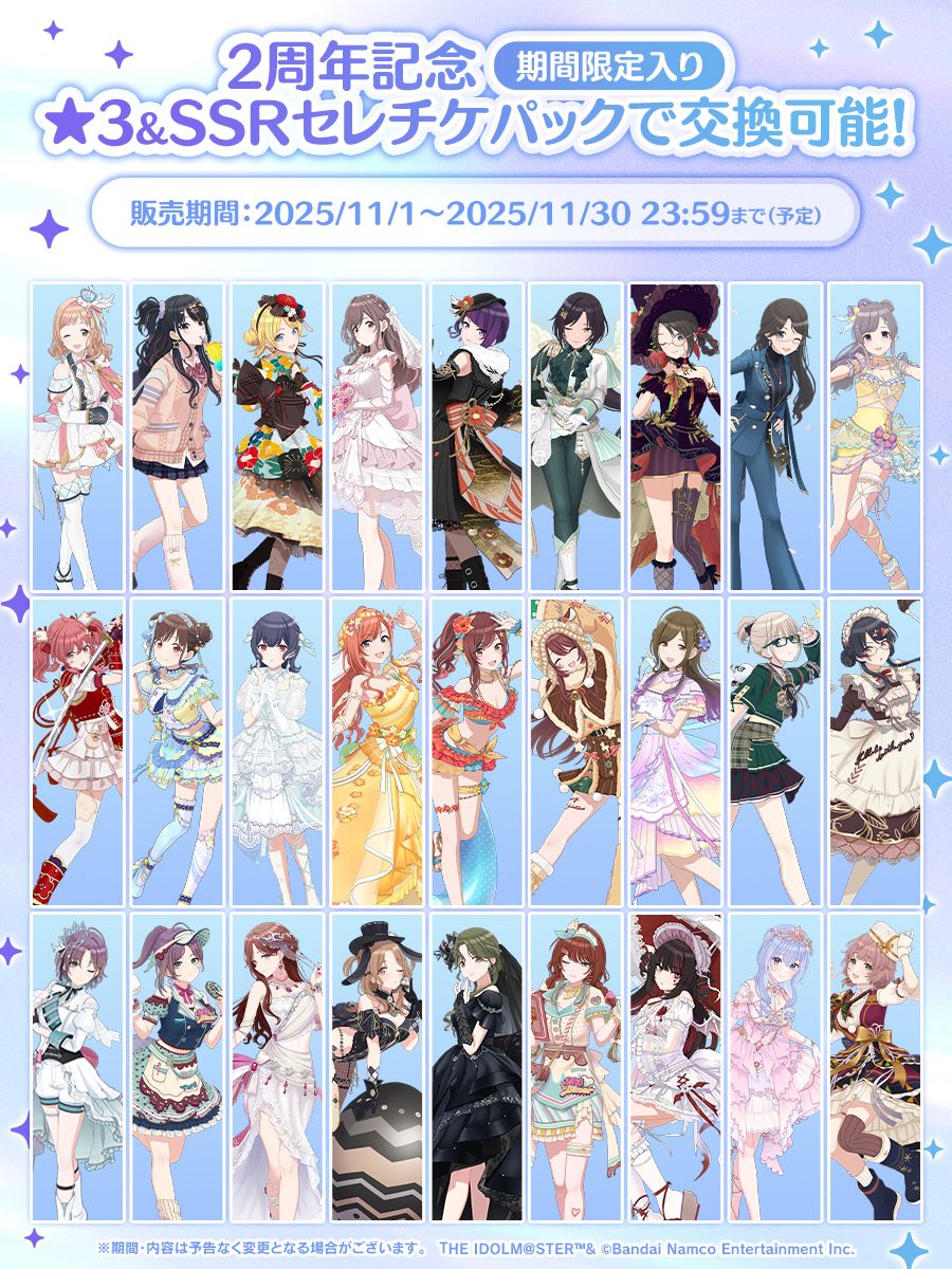 シャニソン】新ユニット「I'm a Cutie Finder」登場！お得情報＆初心者