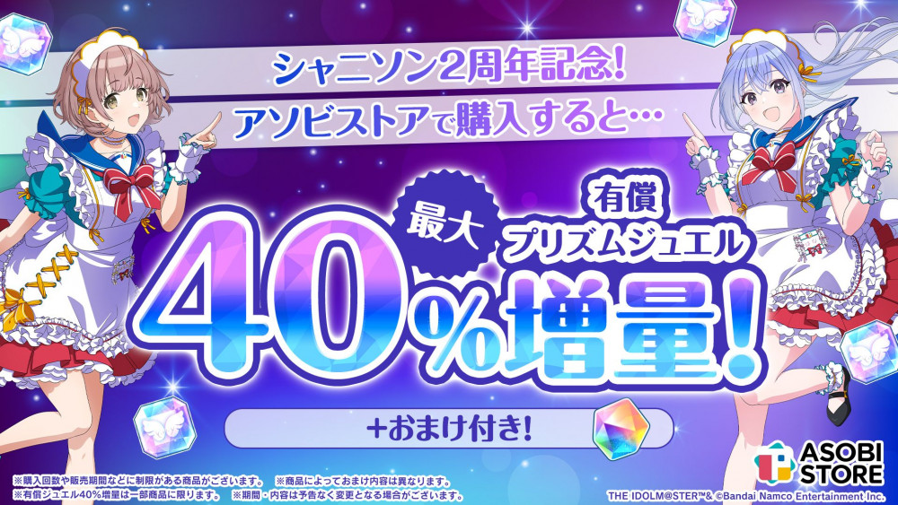 シャニソン】新ユニット「I'm a Cutie Finder」登場！お得情報＆初心者