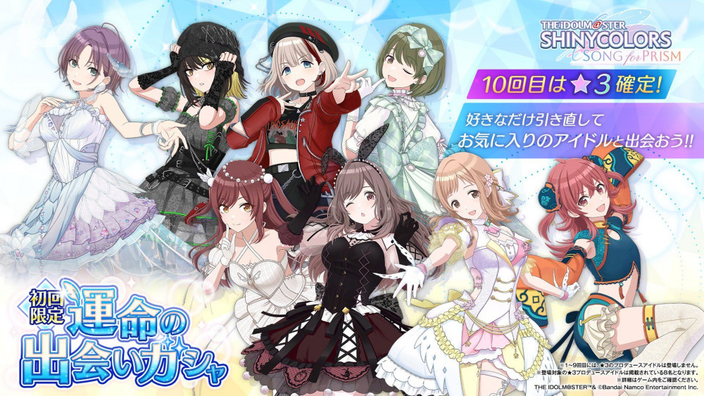 シャニソン】新ユニット「I'm a Cutie Finder」登場！お得情報＆初心者
