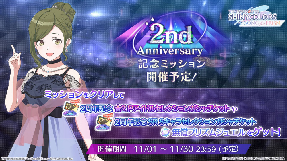 シャニソン】新ユニット「I'm a Cutie Finder」登場！お得情報＆初心者