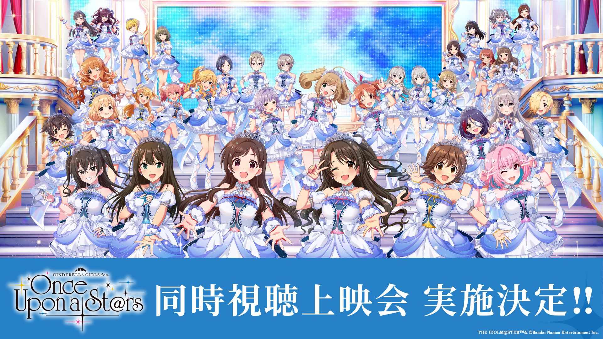 シンデレラ】『CINDERELLA GIRLS fes. Once Upon a St@rs』アーカイブ