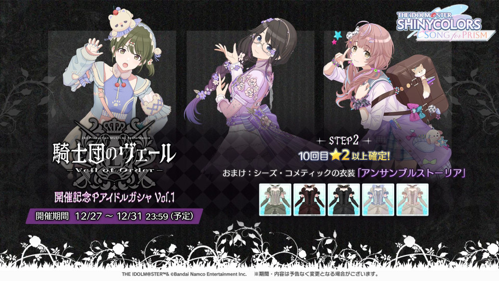 283_騎士団】283 Production MUSICAL Performance 騎士団のヴェール