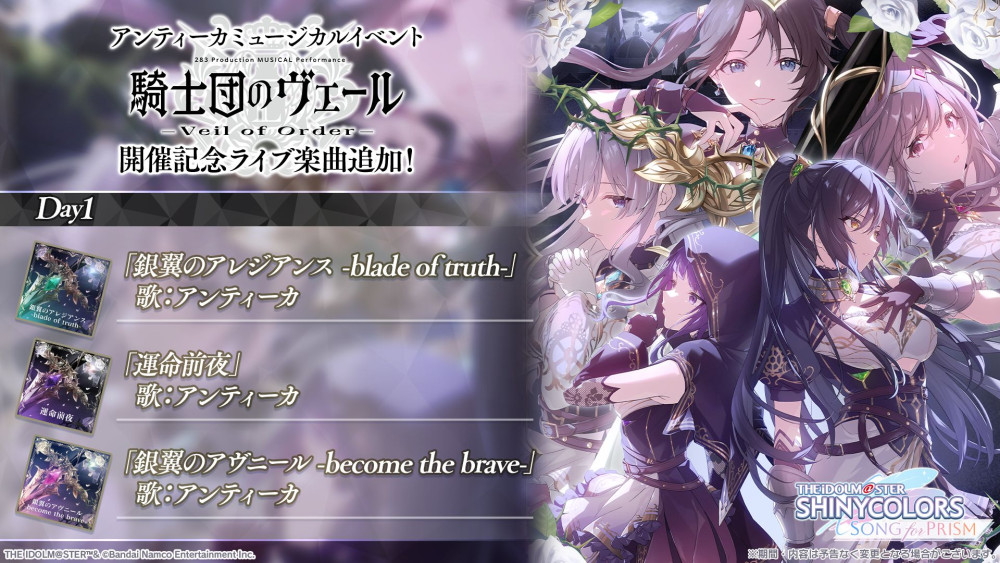 283_騎士団】283 Production MUSICAL Performance 騎士団のヴェール