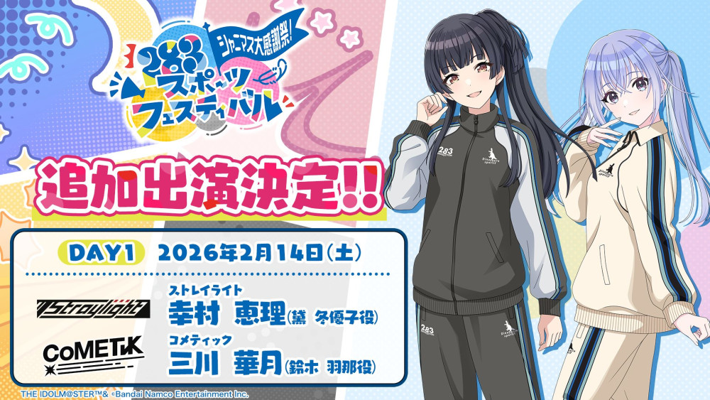 シャニマス】シャニマス大感謝祭！～283スポーツフェスティバル～の