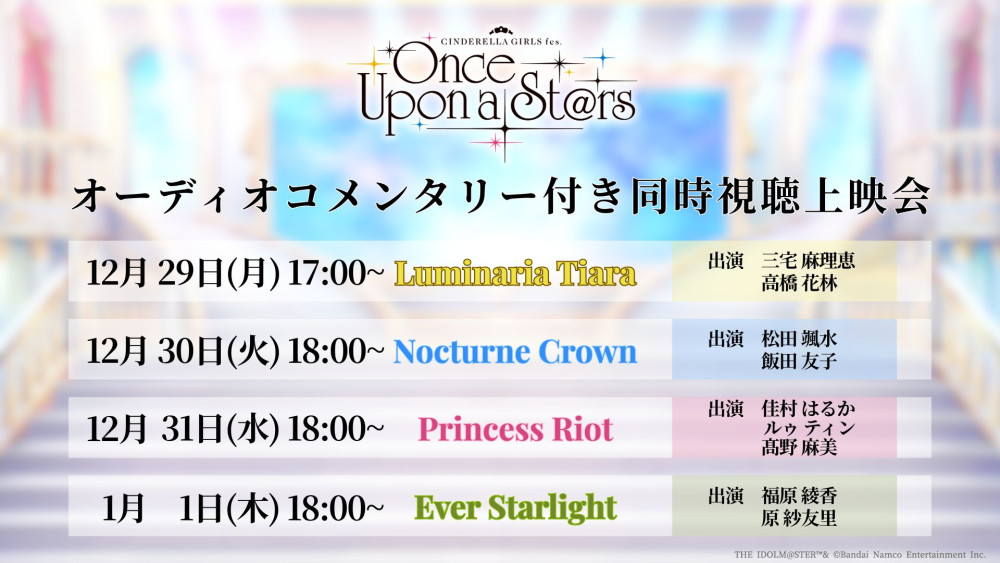 シンデレラ】『CINDERELLA GIRLS fes. Once Upon a St@rs』オーディオ