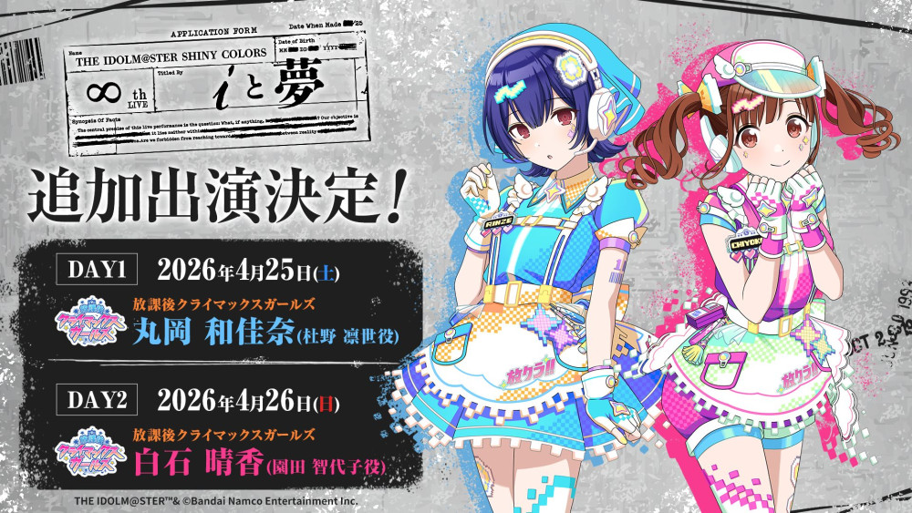 シャニマス】∞th LIVE iと夢 のゲーム先行が25日(木)12:00～より