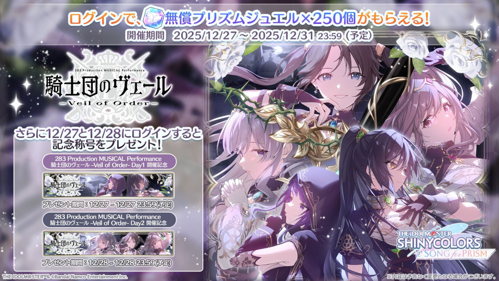 283_騎士団】283 Production MUSICAL Performance 騎士団のヴェール