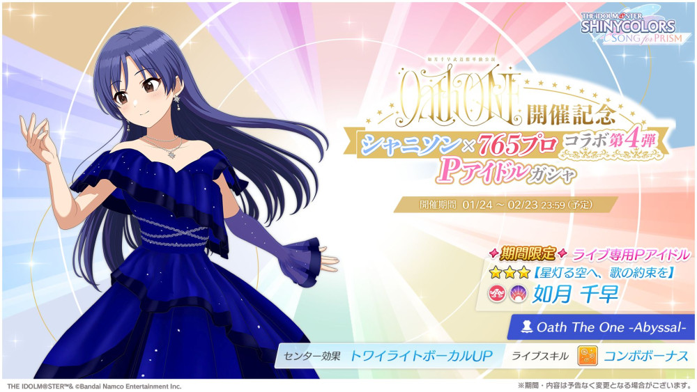 シャニソン】「OathONE」開催を記念してシャニソンに如月千早が登場中