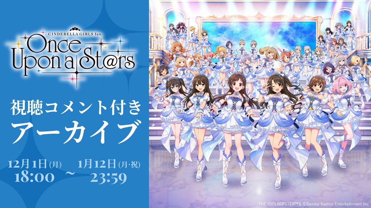 ミュージック THE IDOLM@STER CINDERELLA GIRLS シンデレラ】『CINDERELLA GIRLS fes. Once Upon a St@rs』視聴