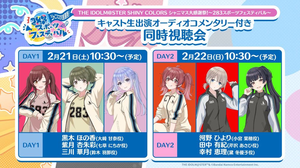 シャニマス】シャニマス大感謝祭の現地チケット一般販売(先着)が1/31