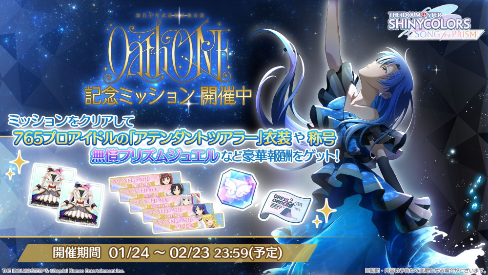 シャニソン】「OathONE」開催を記念してシャニソンに如月千早が登場中