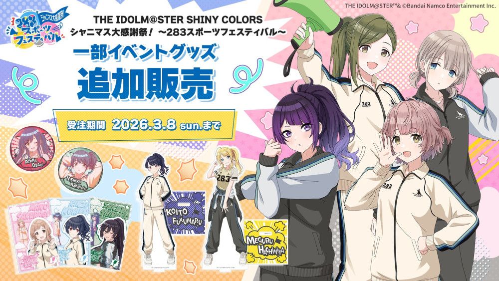シャニマス大感謝祭】視聴コメント付きアーカイブ配信本日より開始
