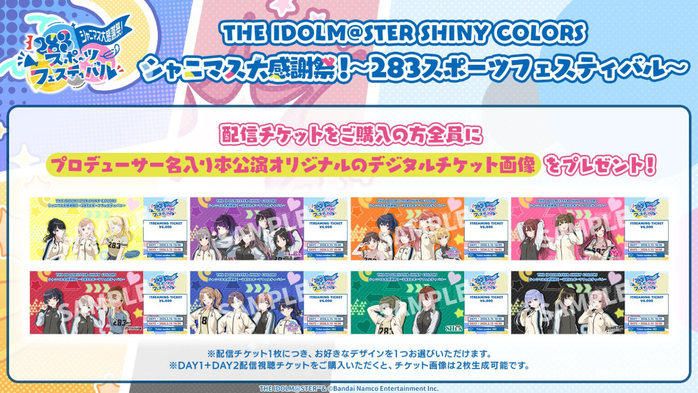 シャニマス大感謝祭】現地チケット一般発売2次(先着)の受付がスタート