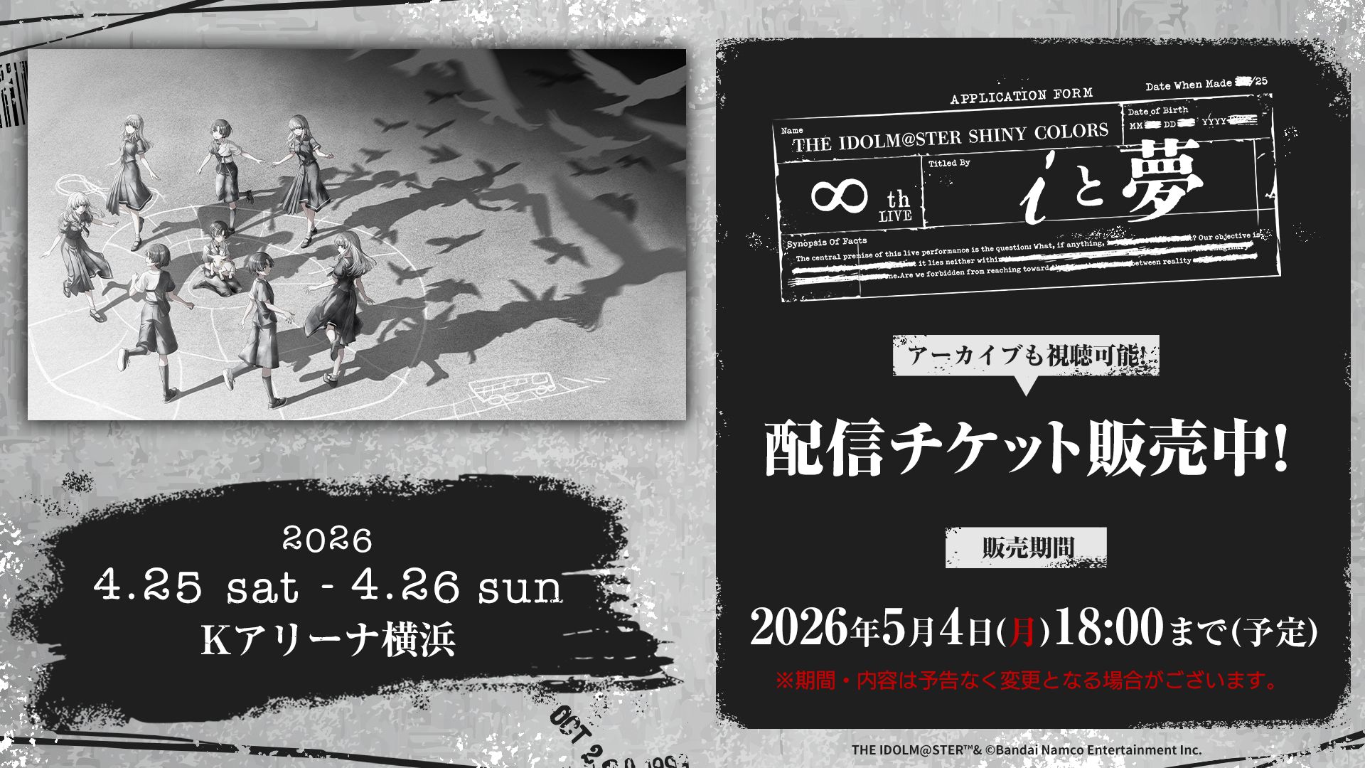 シャニマス∞th】ライブ配信視聴チケットが4/1(水)12時より販売