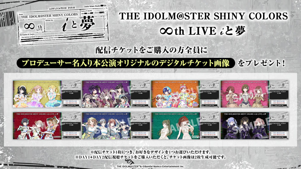 シャニマス∞th】ライブ配信視聴チケットが4/1(水)12時より販売