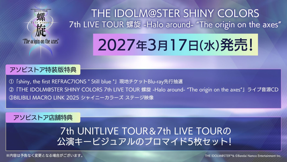 シャニマス7th】「7th LIVE TOUR 螺旋 -Halo around- “The origin on