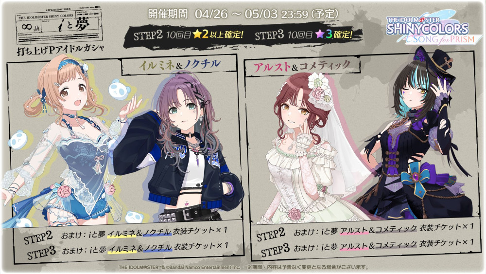 シャニマス∞thLIVE】DAY2ご来場・ご視聴いただきありがとうご