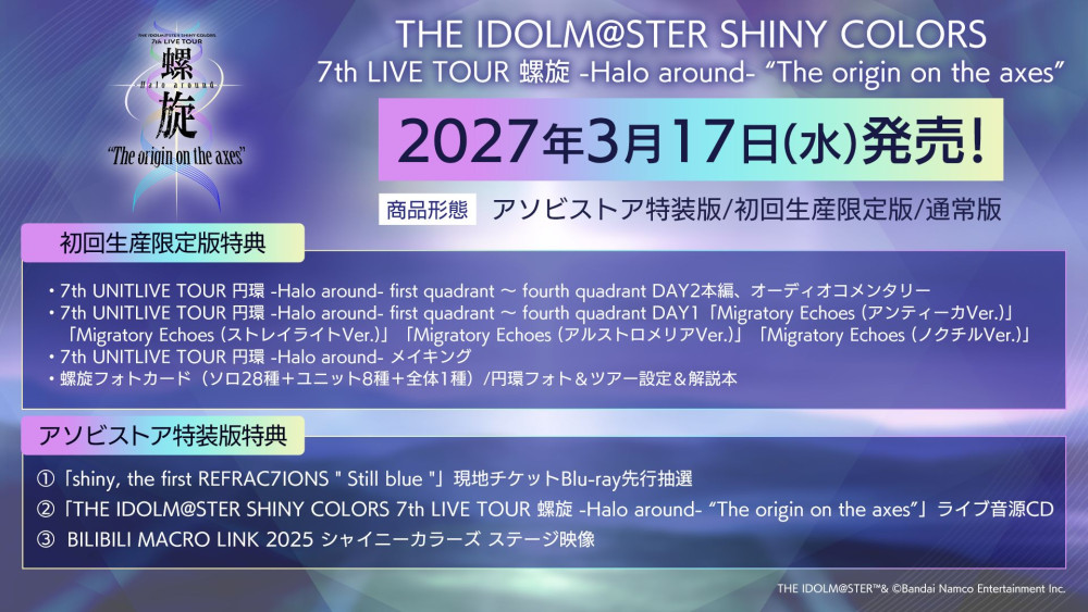 シャニマス∞thLIVE】DAY2ご来場・ご視聴いただきありがとうご