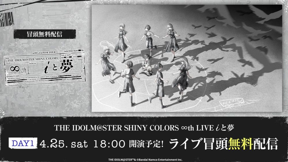 シャニマス∞th】いよいよ明日から！現地/配信視聴チケットも販売中