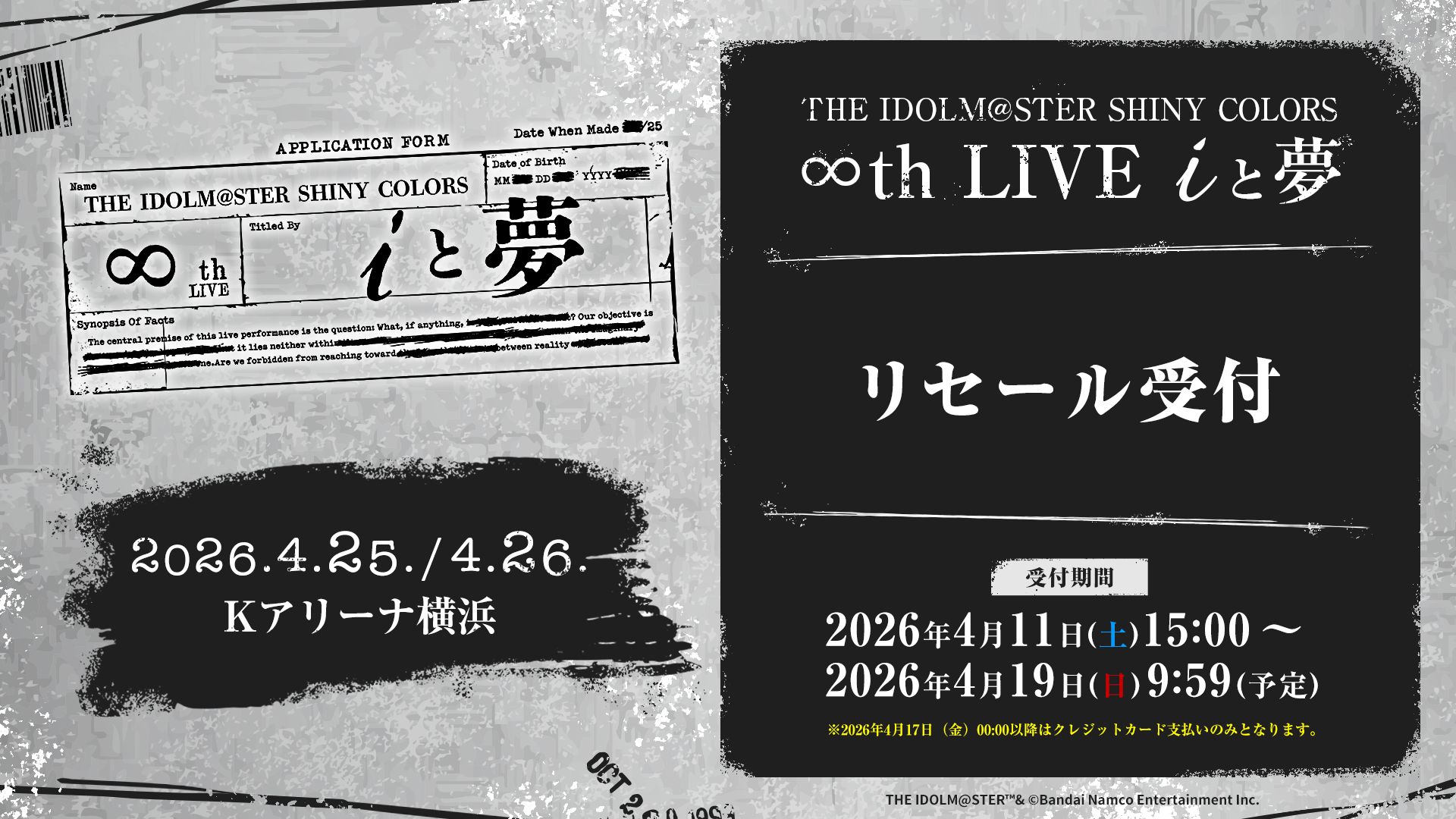 シャニマス∞th】現地チケットリセール受付が4/11(土)15:00～開始予定