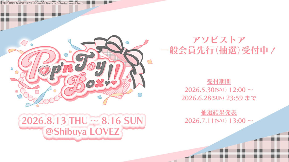 シンデレラ】◇明日まで！◇アソビストア一般会員先行『Pop'n ToyBox