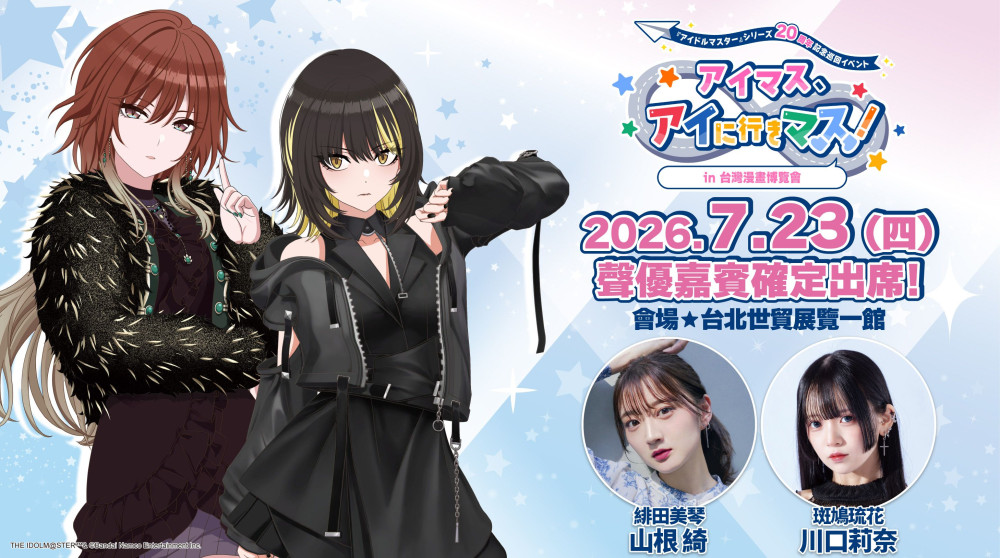 アイドルマスターシリーズ】「第25回漫画博覧会」に『アイドルマスター