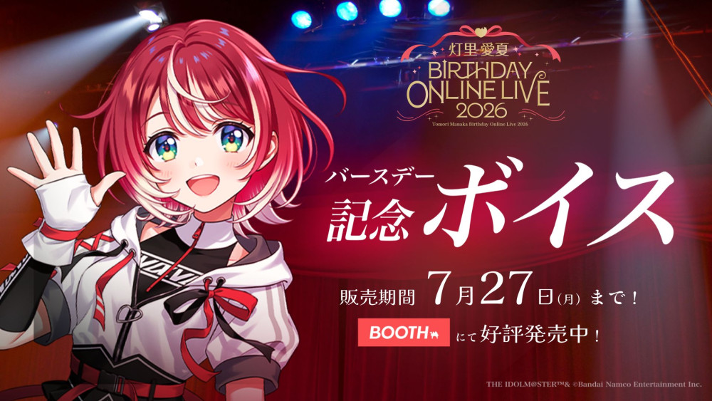 ヴイアラ 】「バースデー記念ボイス2026 灯里愛夏」BOOTHにて期間限定