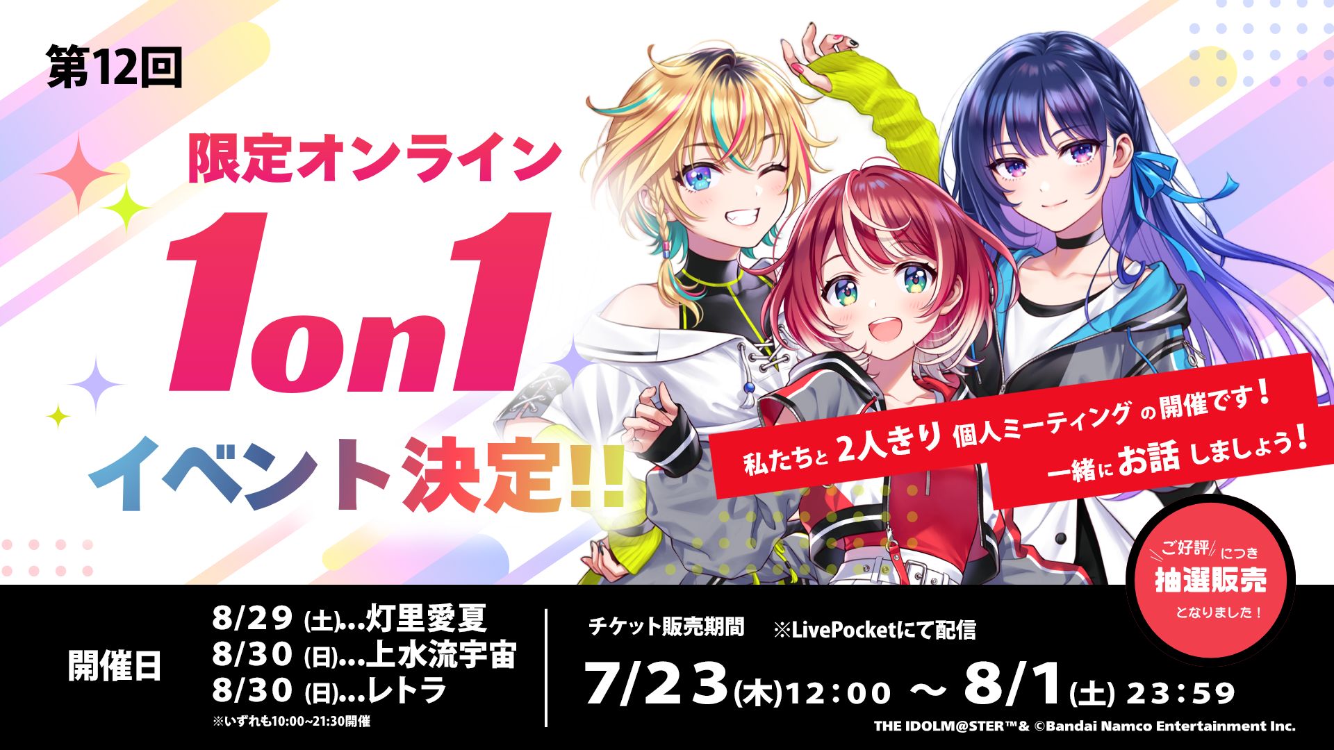 ヴイアラ 】【第12回オンライン1on1】限定オンライン1on1のチケット