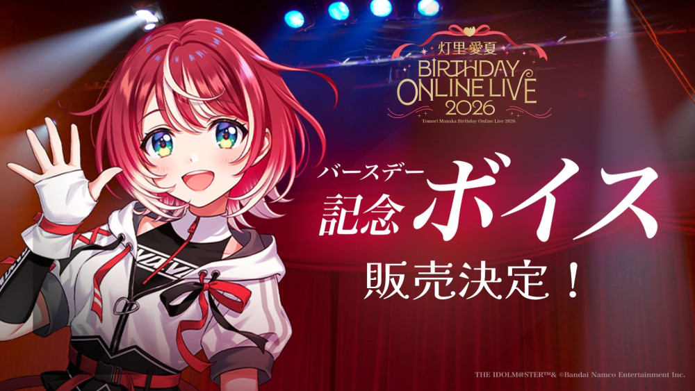 ヴイアラ 】「バースデー記念ボイス2026 灯里愛夏」BOOTHにて期間限定