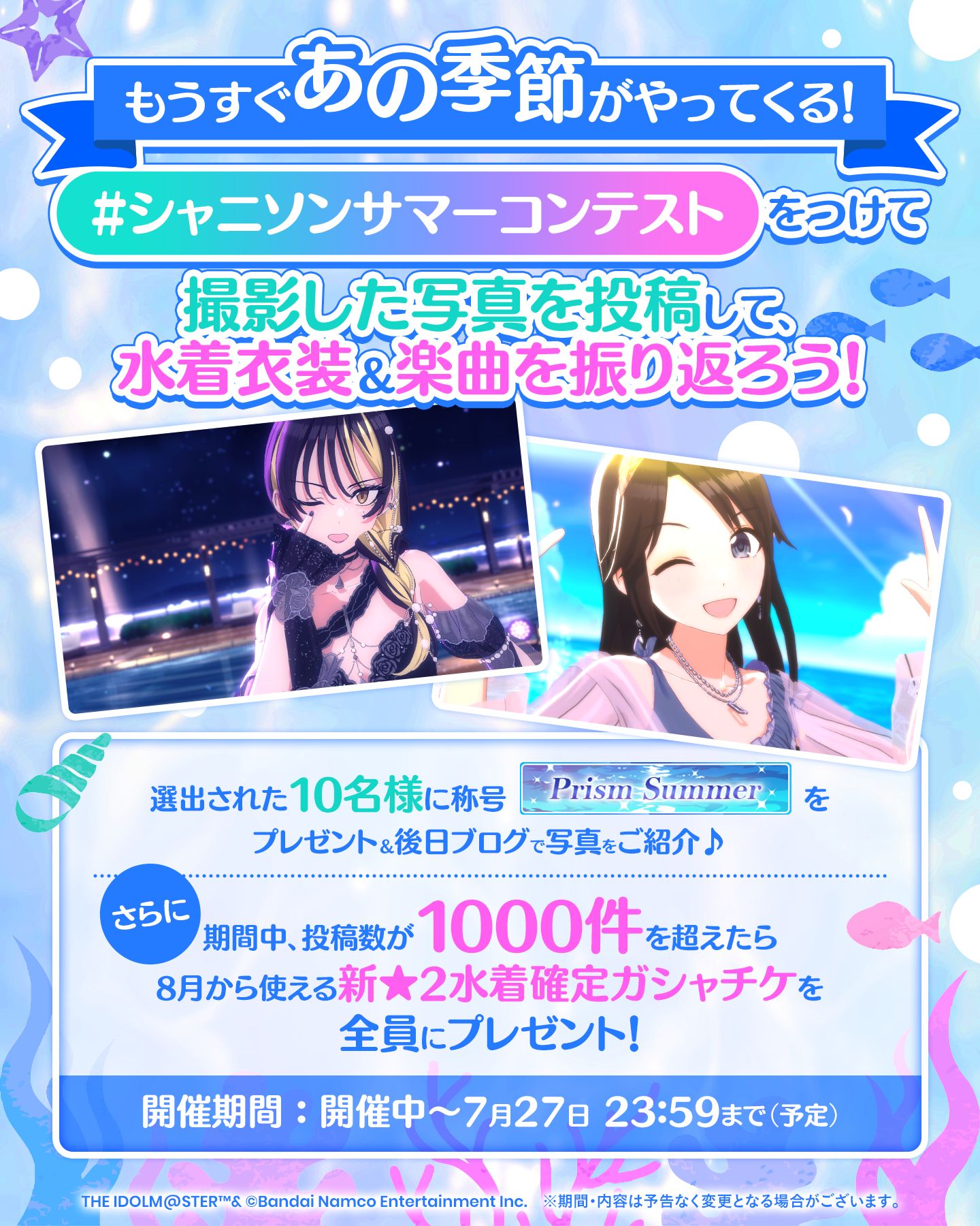 にゃ アイマス 1コン シャニソン】「シャニソンサマーコンテスト」開催！ | 【公式