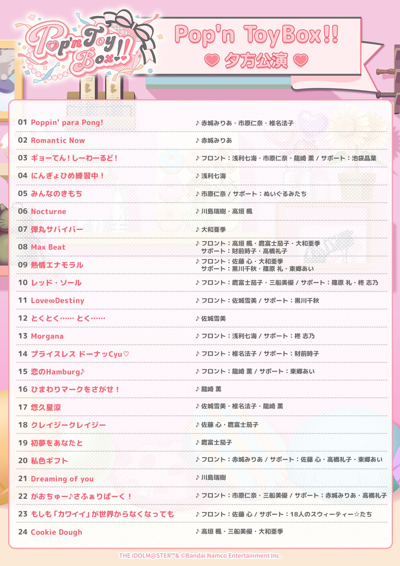 シンデレラ】『Pop'n ToyBox!!』ご来場、ご視聴ありがとうございました