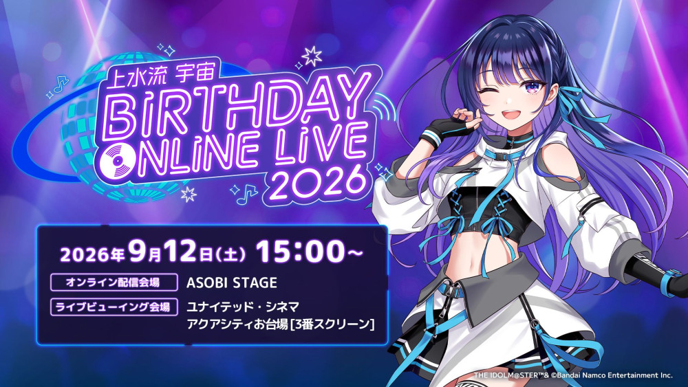 上水流宇宙 BIRTHDAY ONLINE LIVE 2026 | 【公式】アイドルマスター