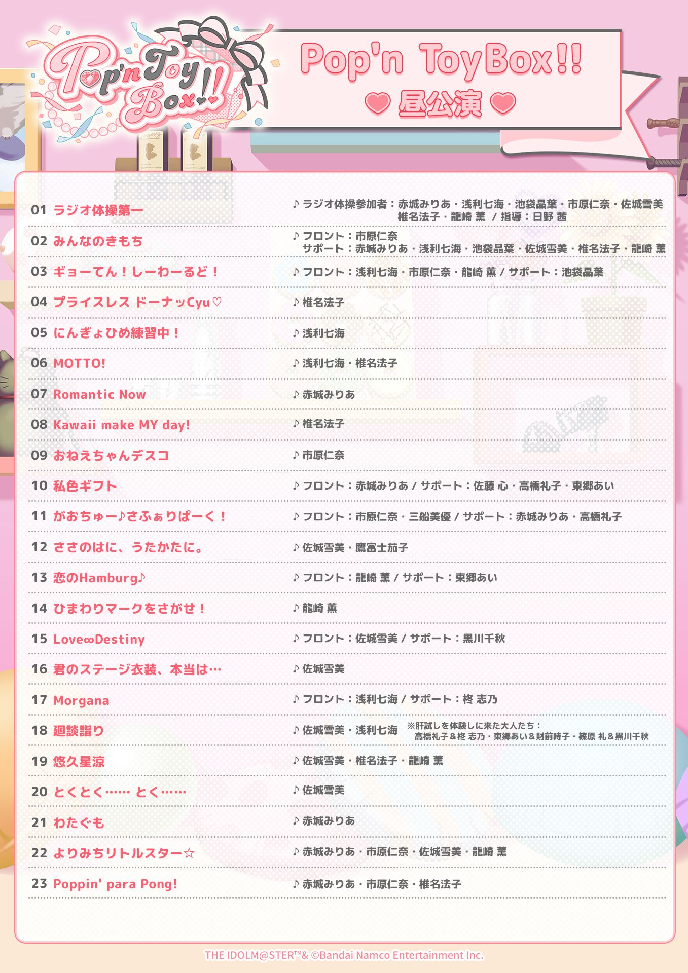 シンデレラ】『Pop'n ToyBox!!』ご来場、ご視聴ありがとうございました