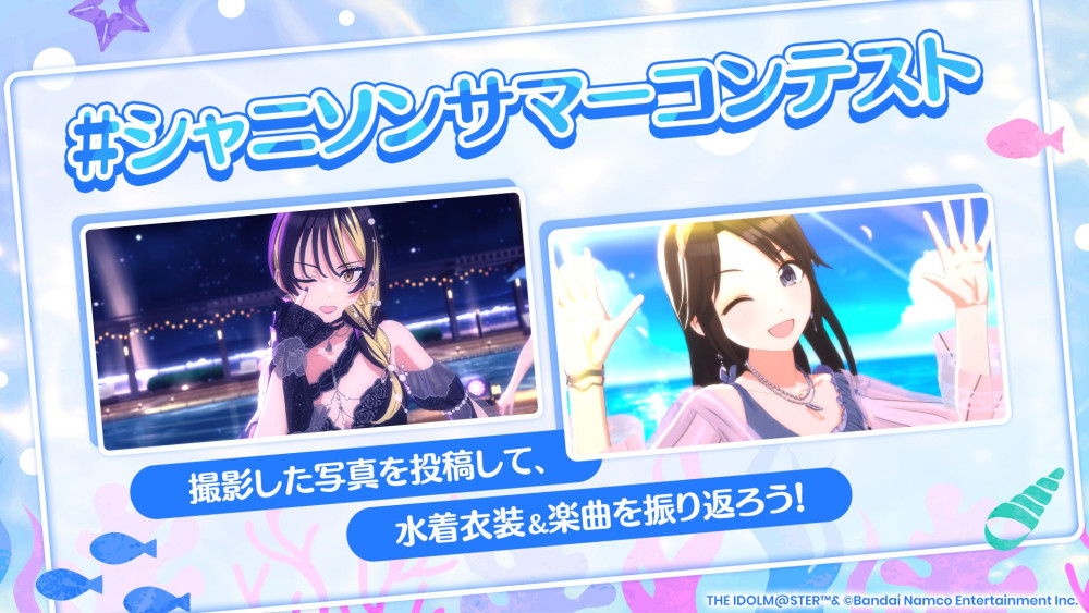 シャニソン】「シャニソンサマーコンテスト」入選作品をご紹介