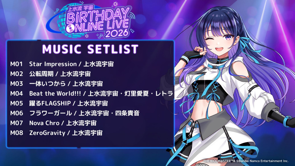 ヴイアラ 】「上水流宇宙 BIRTHDAY ONLINE LIVE 2026」ご視聴・現地LV