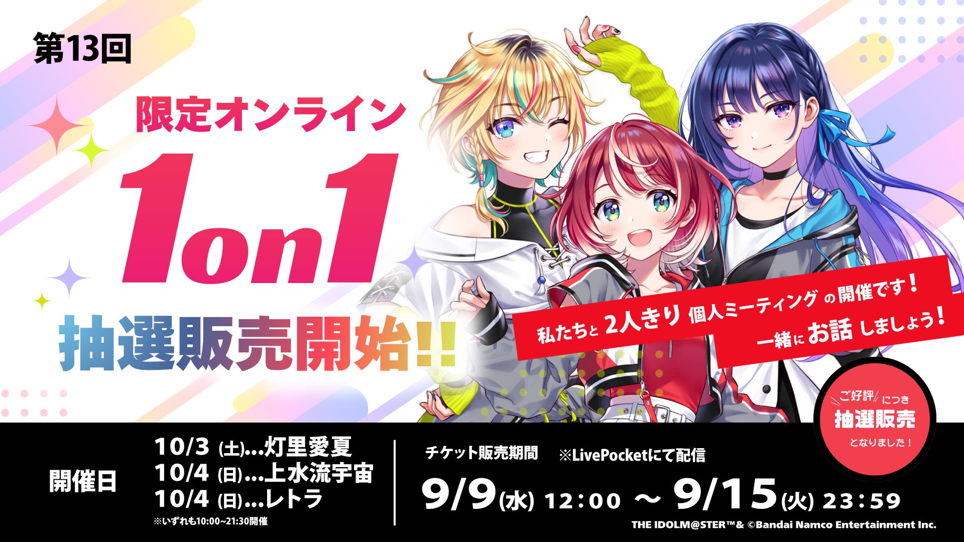 ヴイアラ 】【第13回オンライン1on1】限定オンライン1on1のチケット