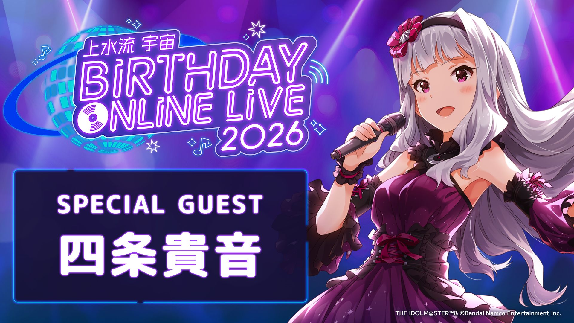 ヴイアラ】いよいよ今週末9/12(土)開催「上水流宇宙 BIRTHDAY ONLINE