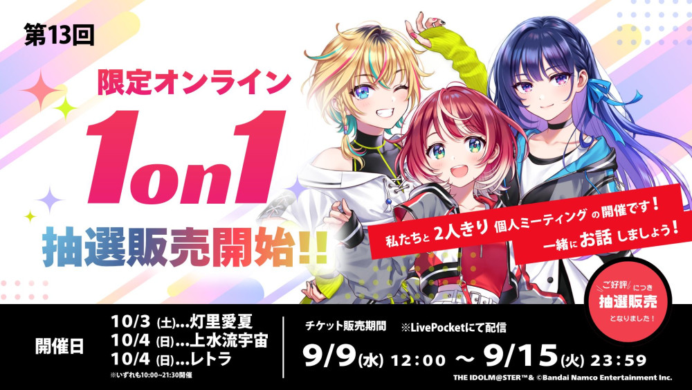 アイドルマスター　ヴイアラ　CD 会場限定 ヴイアラ 】【第13回オンライン1on1】限定オンライン1on1のチケット