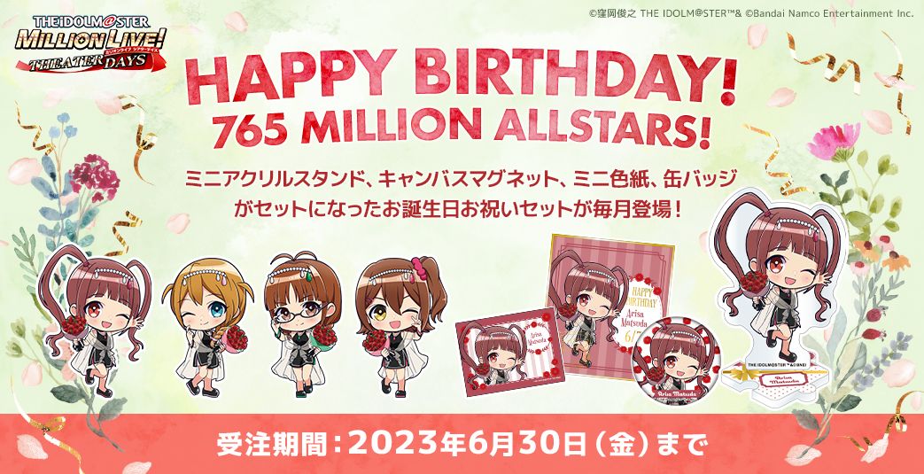 ミリシタ】#秋月律子生誕祭2023 プレゼントキャンペーン実施中