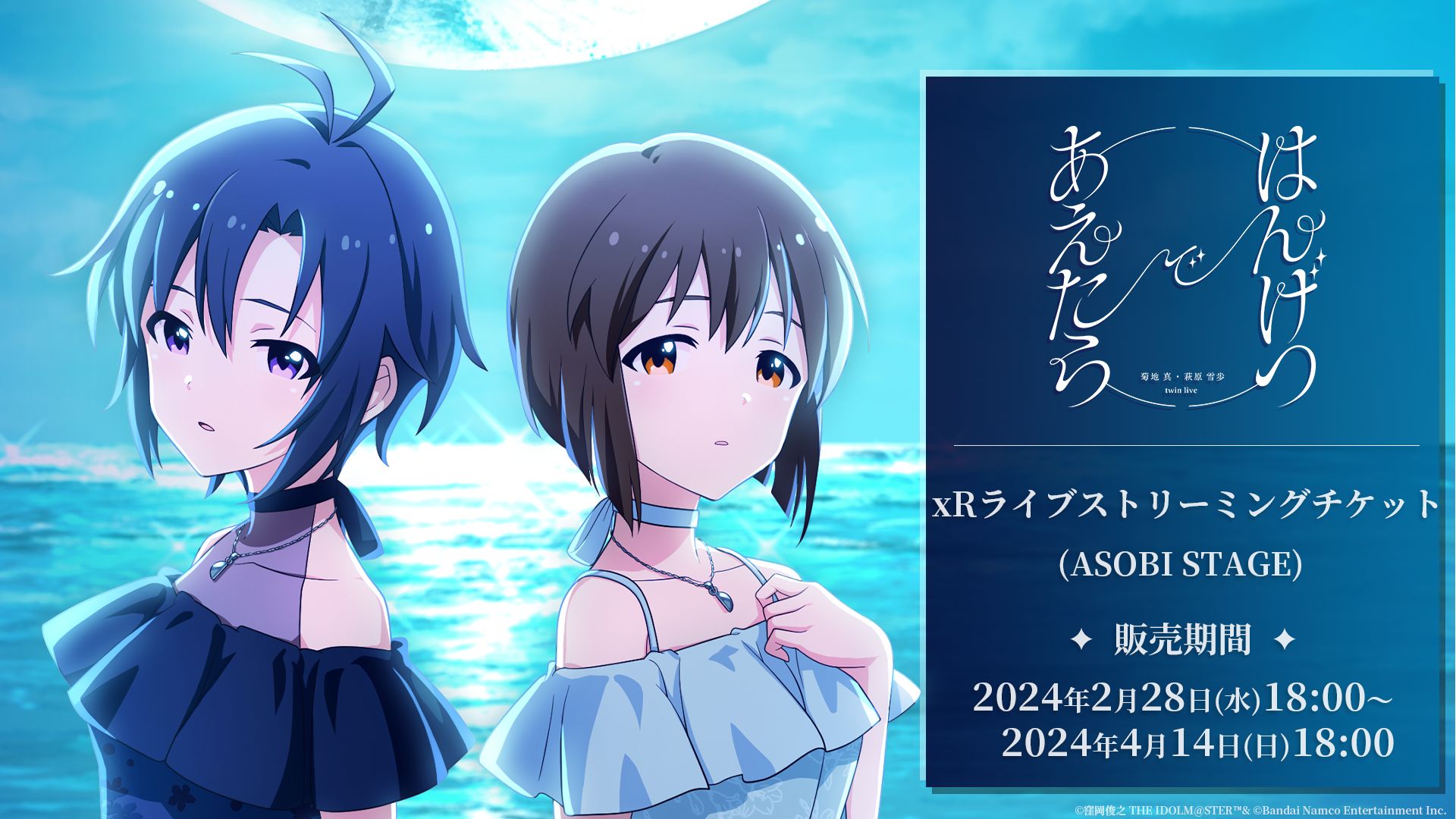 765】「菊地 真 ・ 萩原 雪歩 twin live “ はんげつであえたら ”」xR