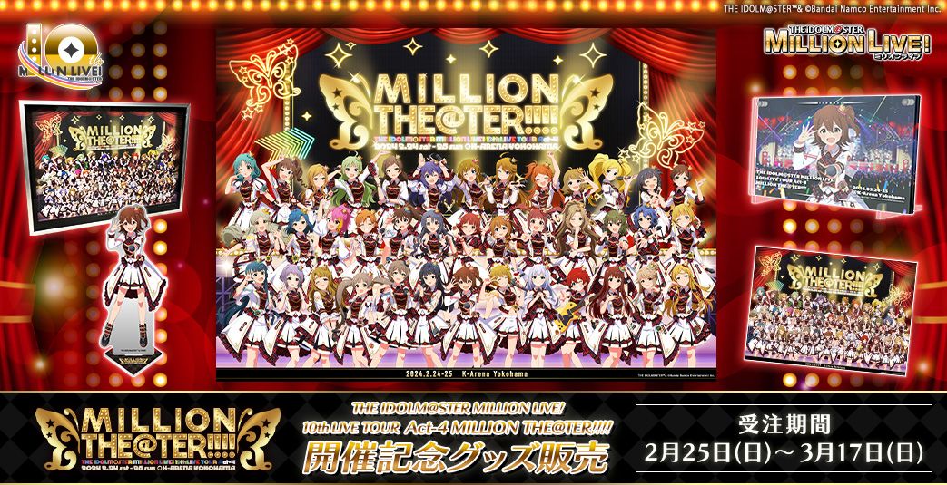 ミリオンライブ！】10周年記念ツアー『Act-4 MILLION THE@TER
