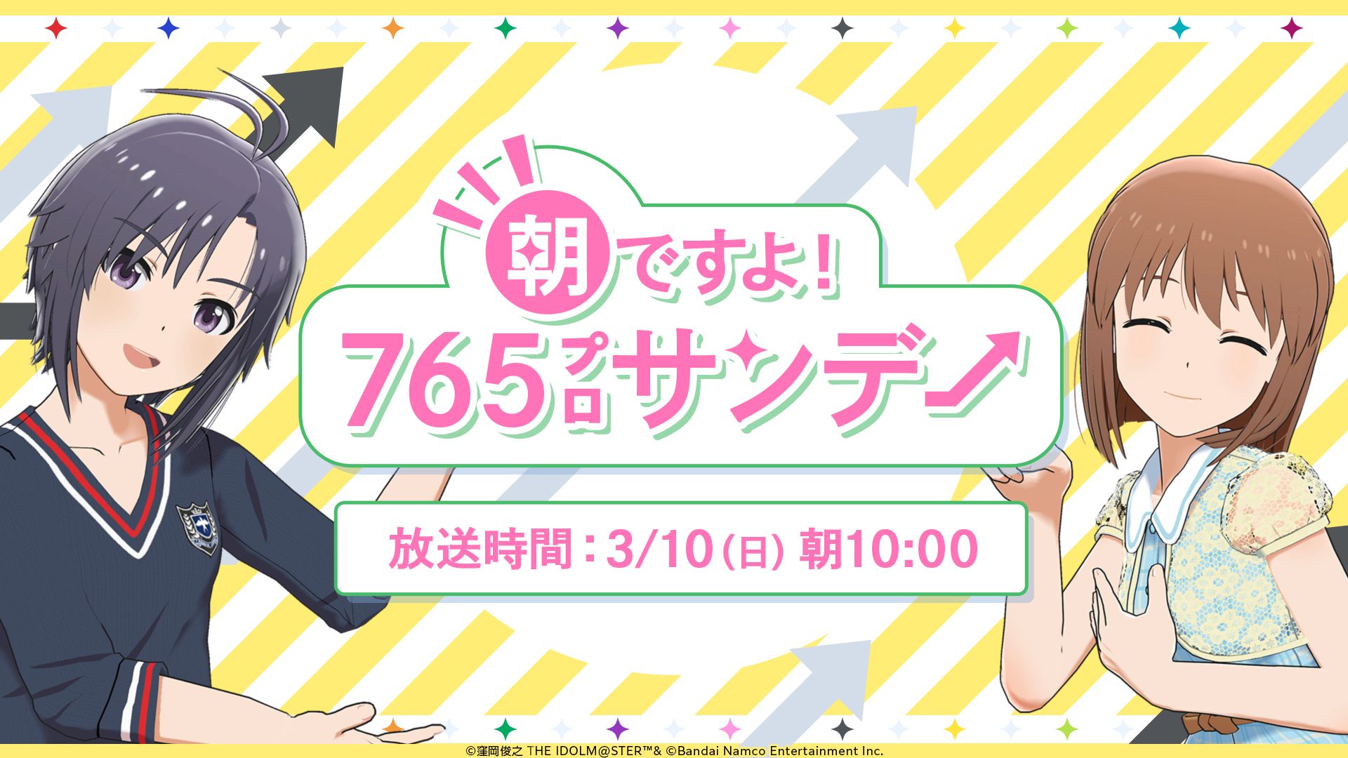 765】3/10（日）10:00～ 朝の特別情報番組「朝ですよ！765プロサンデー