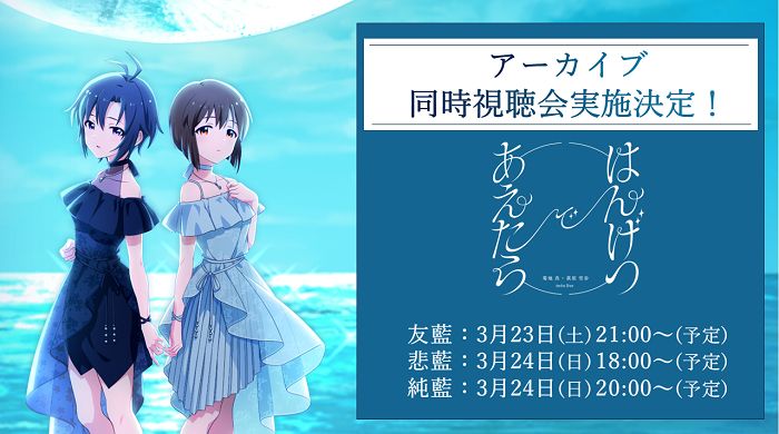 菊地 真 ・ 萩原 雪歩 twin live “ はんげつであえたら ”」3月17日【純